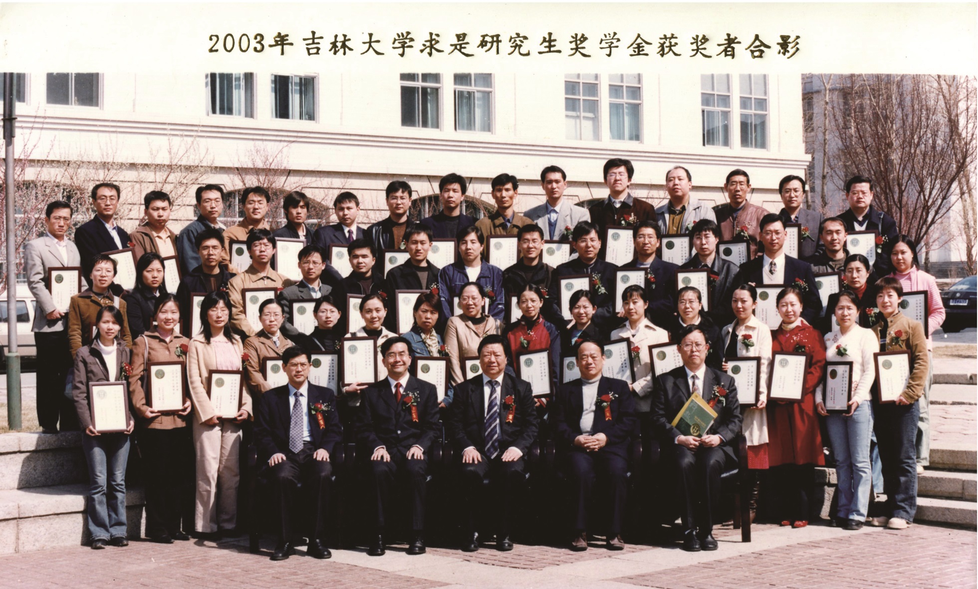 2003年菲律宾欧博官网ABG求是研究生奖学金获奖者合影