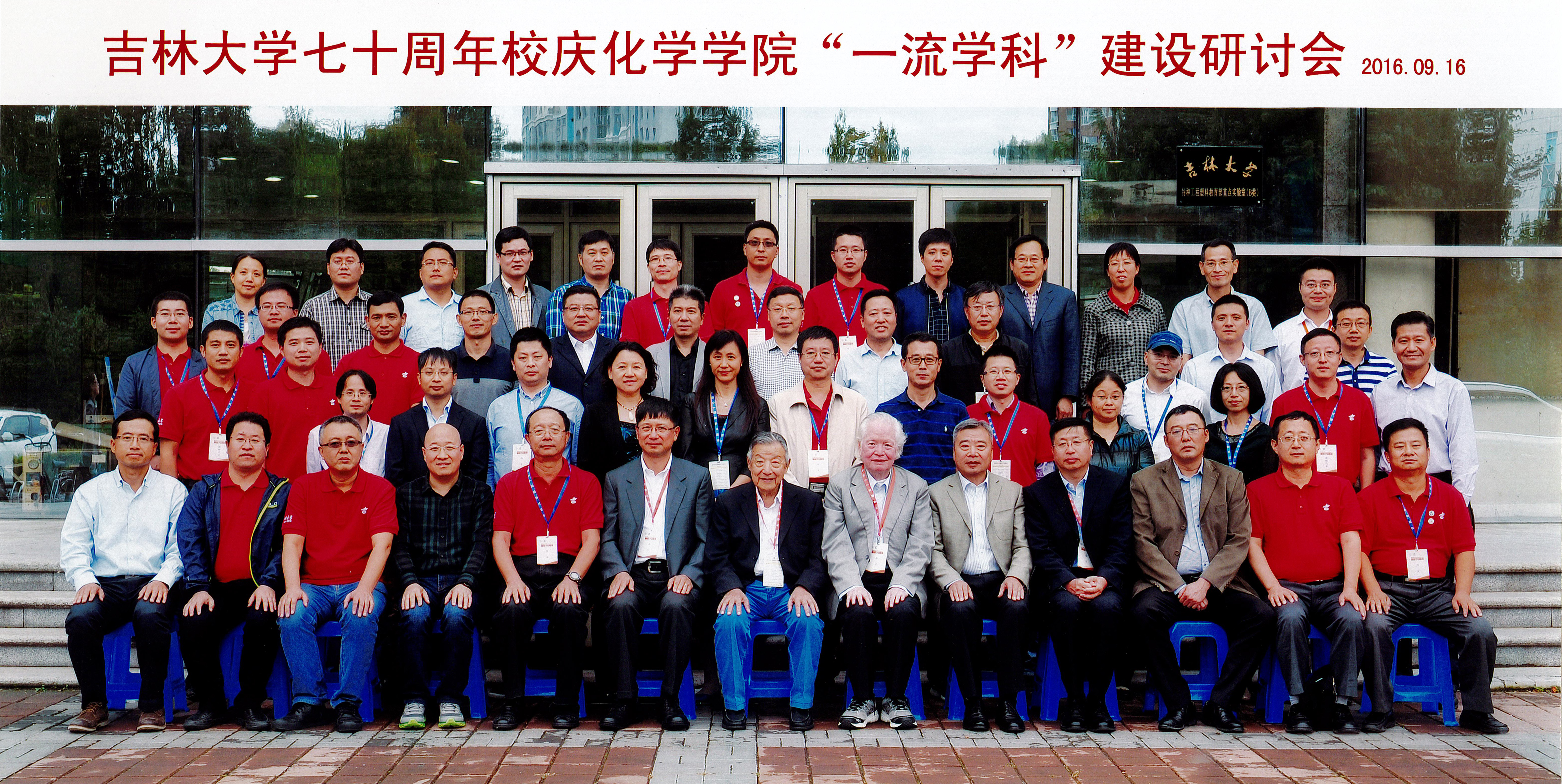 七十周年校庆菲律宾欧博官网ABG“一流学科”建设研讨会