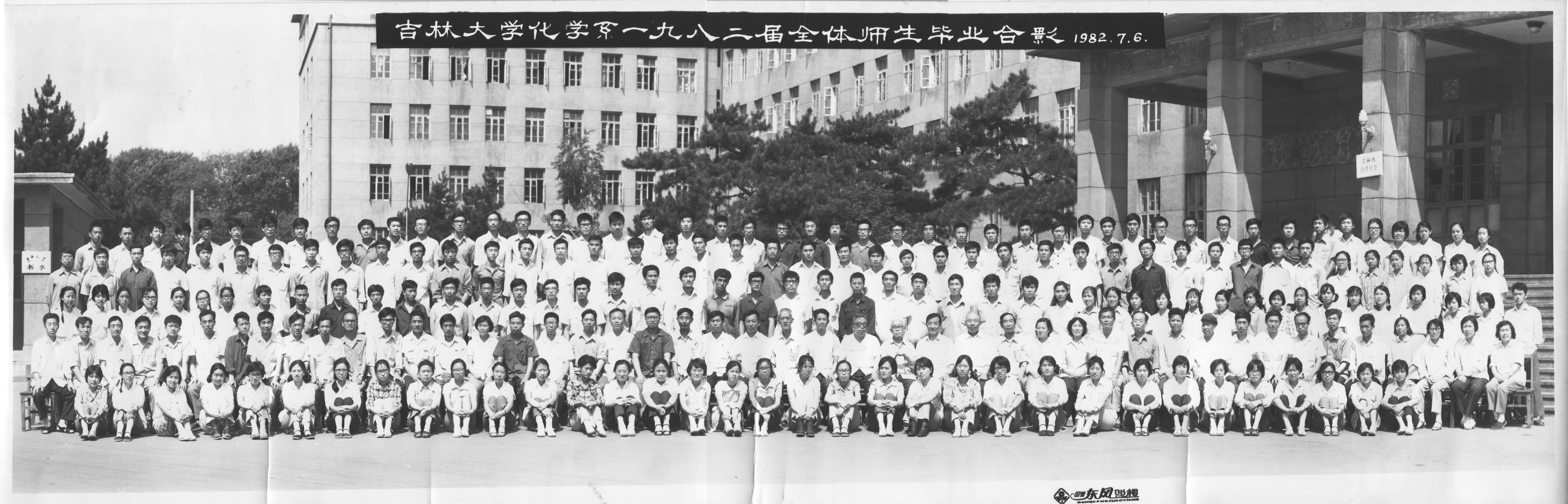 菲律宾欧博官网ABG化学系1982届全体师生毕业合影