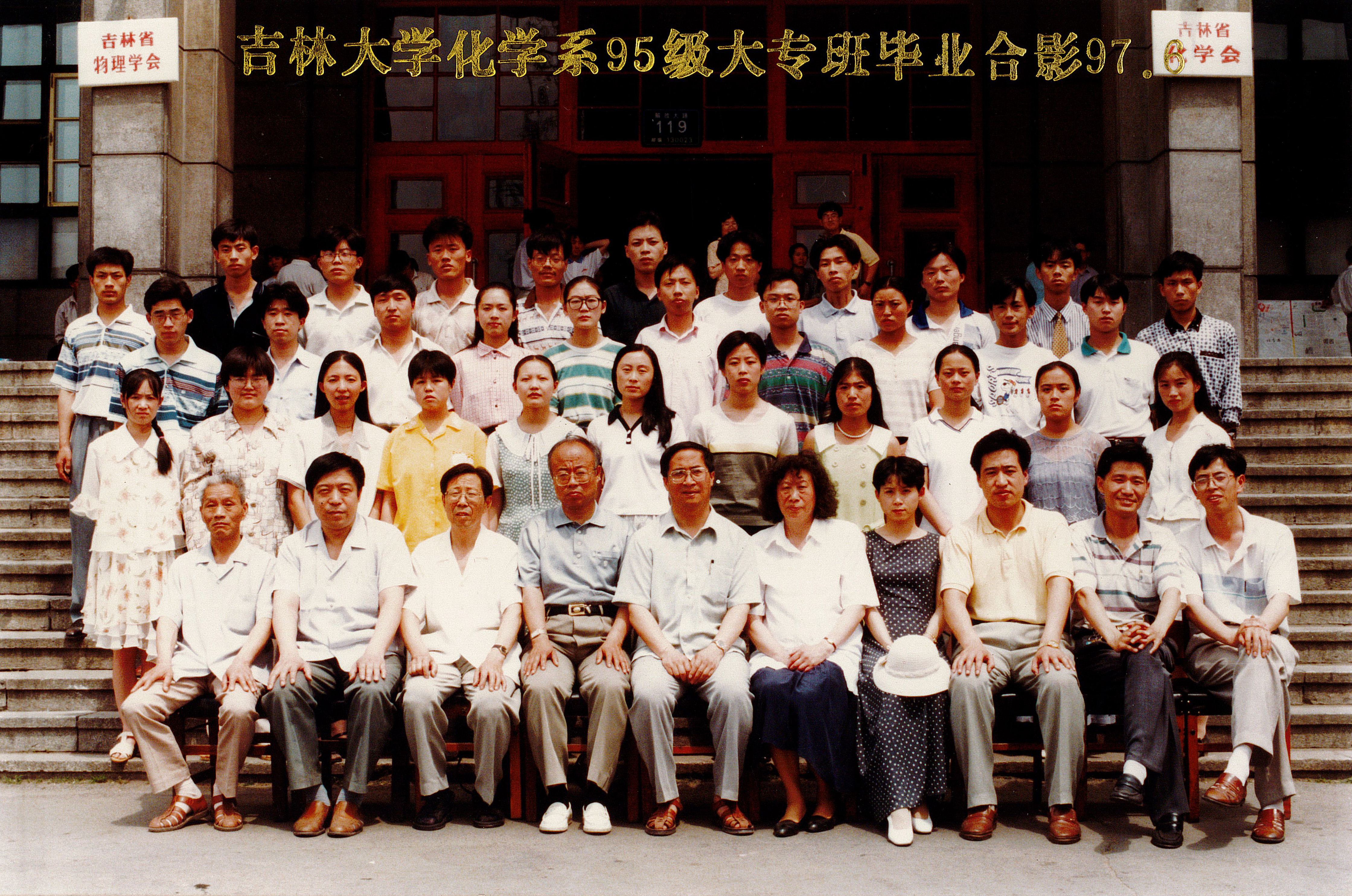 菲律宾欧博官网ABG化学系95级大专班毕业合影
