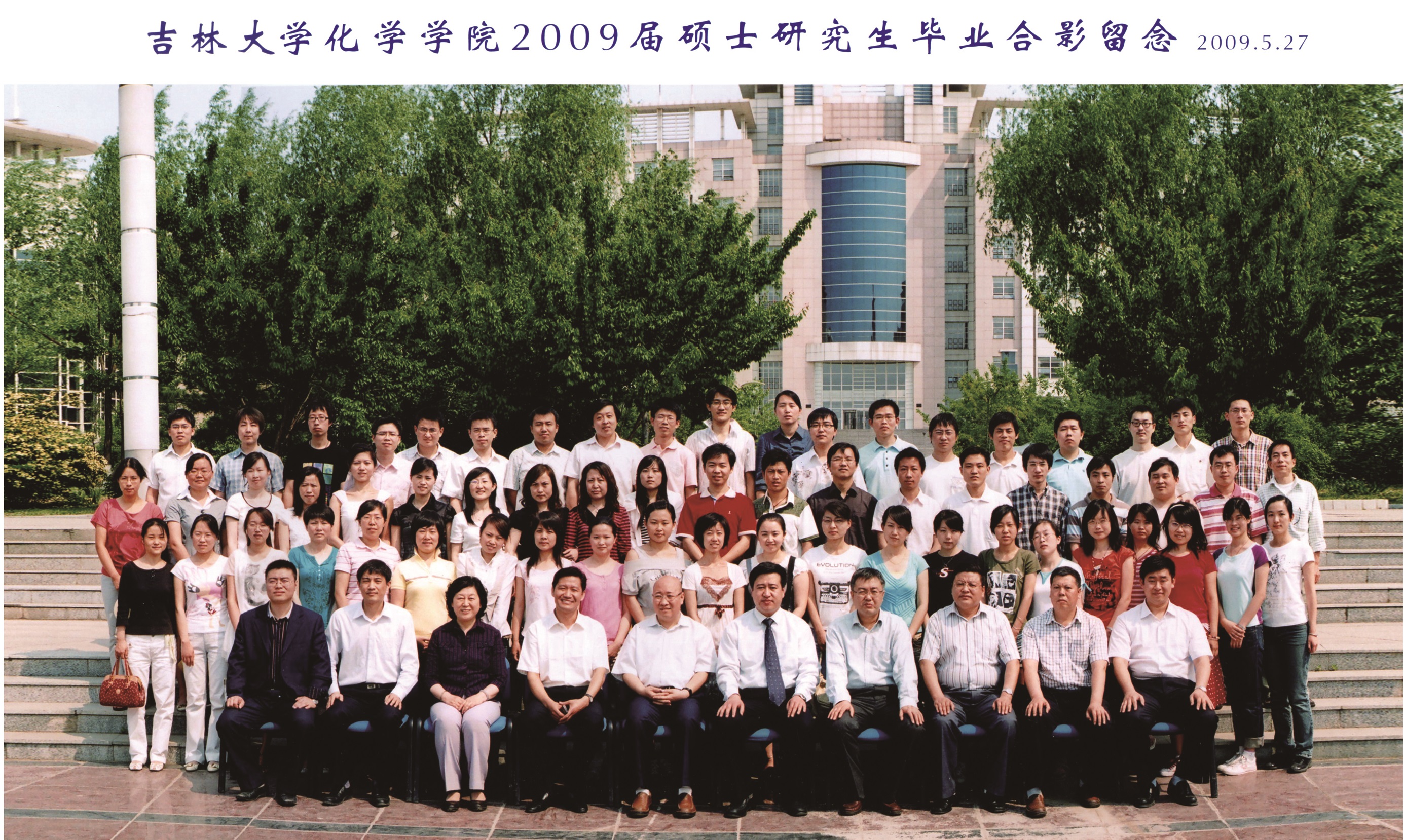 菲律宾欧博官网ABG2009届硕士毕业生合影