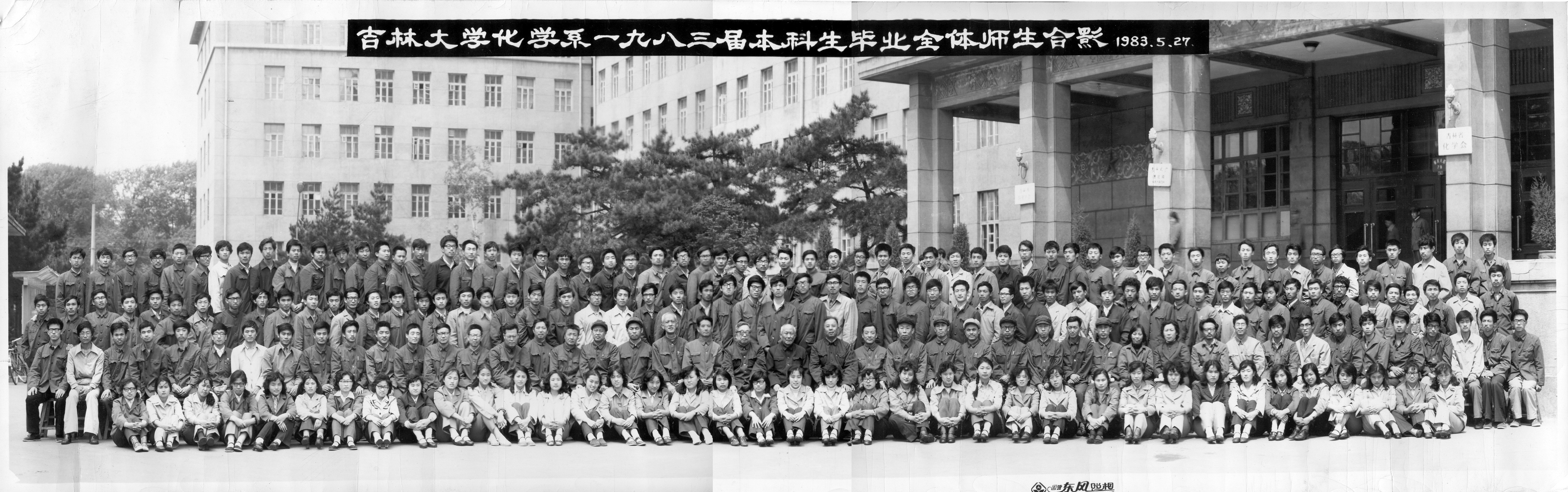 菲律宾欧博官网ABG化学系1983届本科生毕业全体师生合影