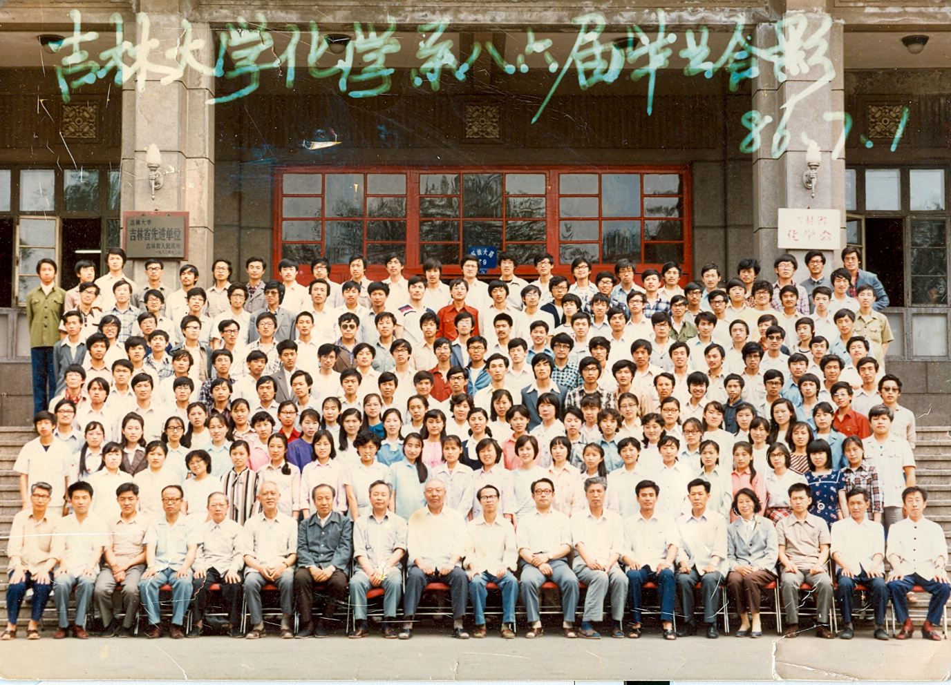 菲律宾欧博官网ABG化学系1986届毕业合影