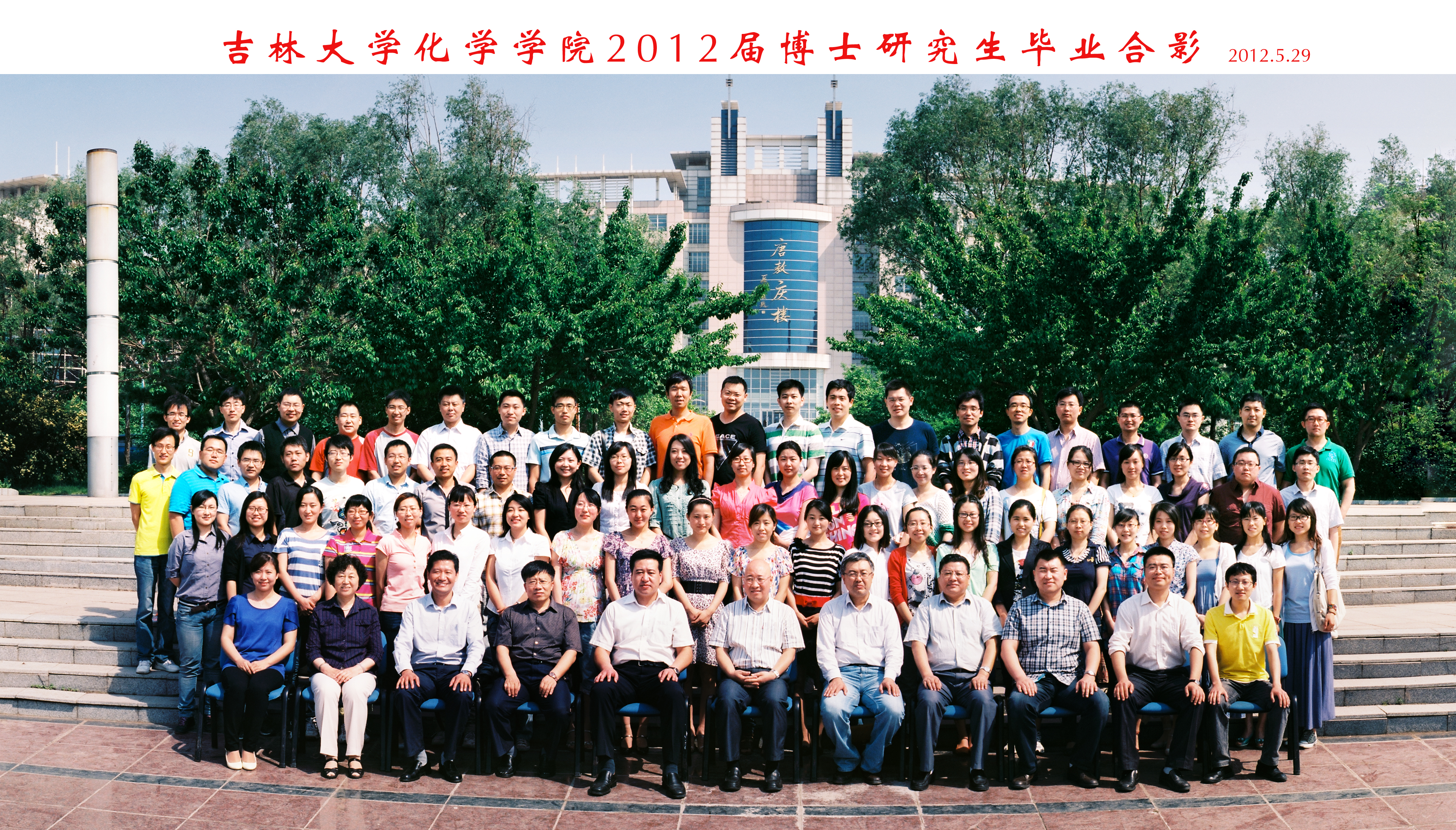 菲律宾欧博官网ABG2012届博士毕业生合影