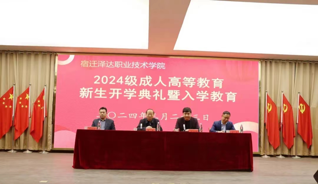 beat365举行2024级成人高等教育新生开学典礼暨入学教育仪式
