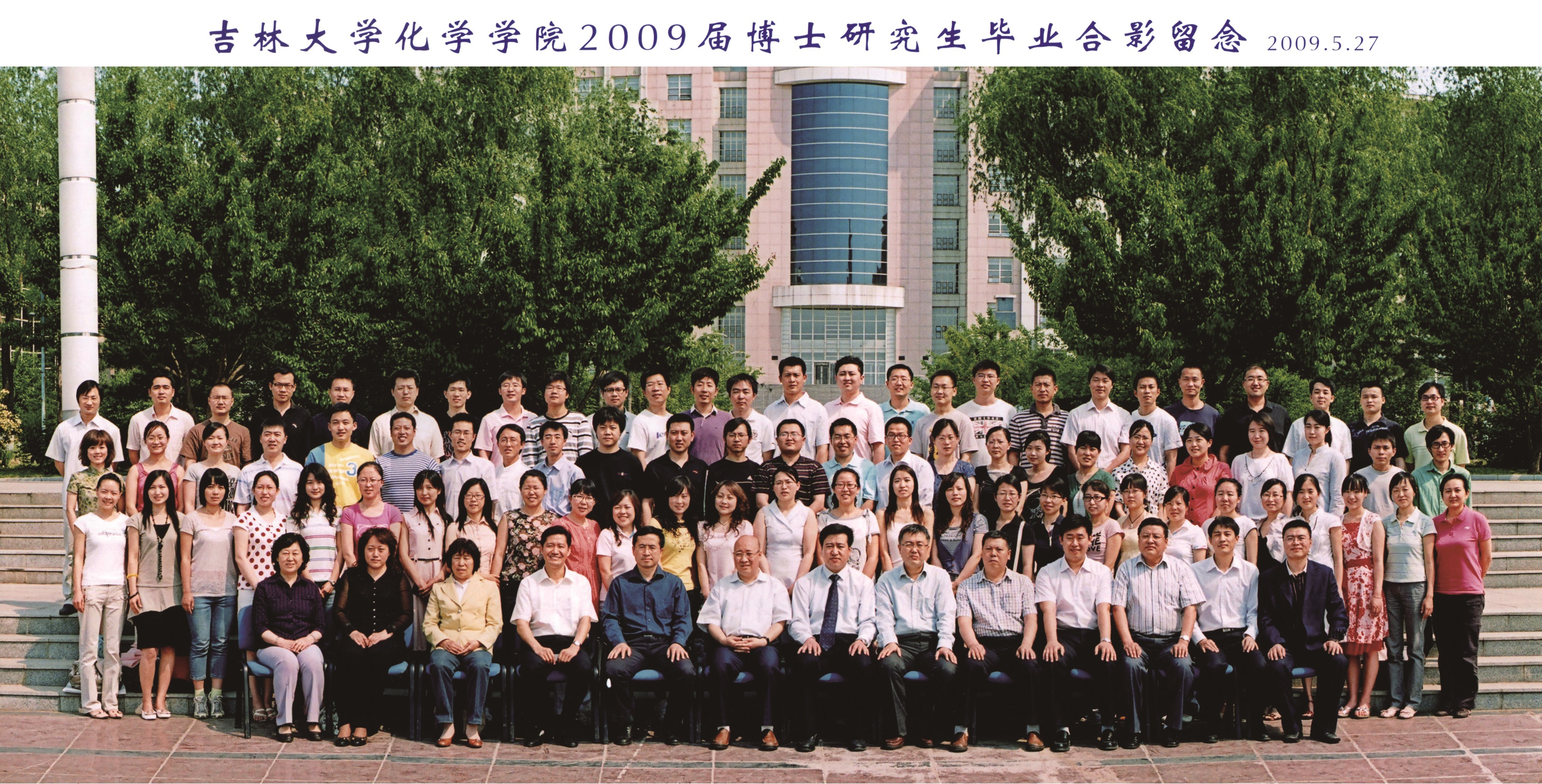 菲律宾欧博官网ABG2009届博士毕业生合影