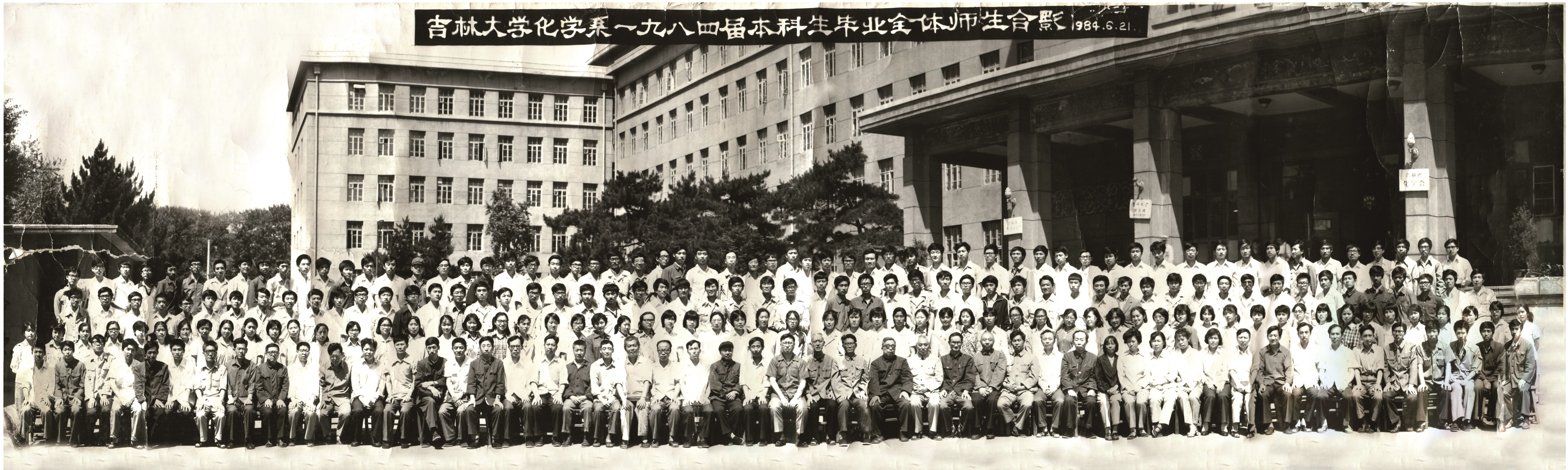 菲律宾欧博官网ABG化学系1984届本科生毕业全体师生合影