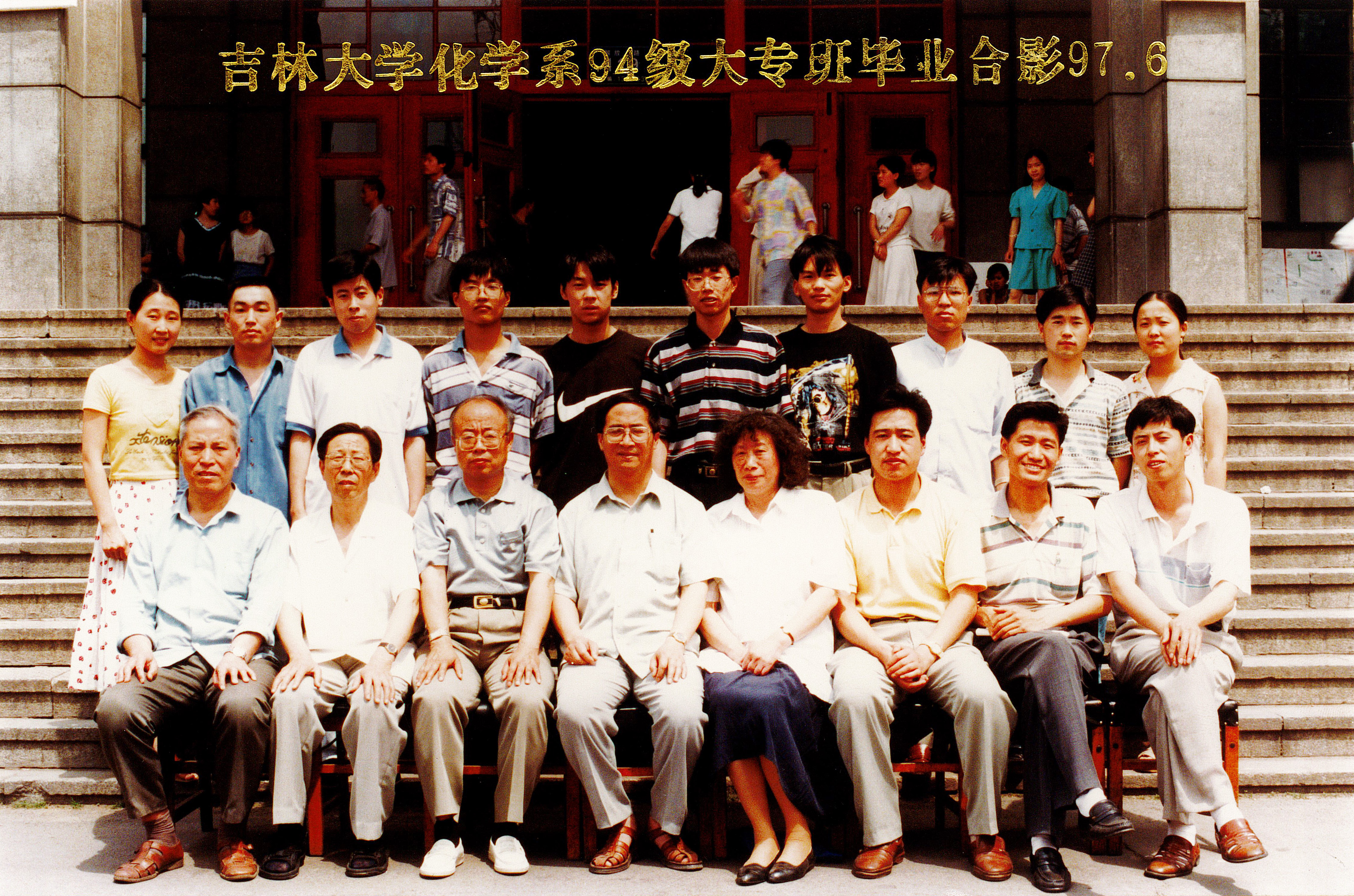 菲律宾欧博官网ABG化学系94级大专班毕业合影
