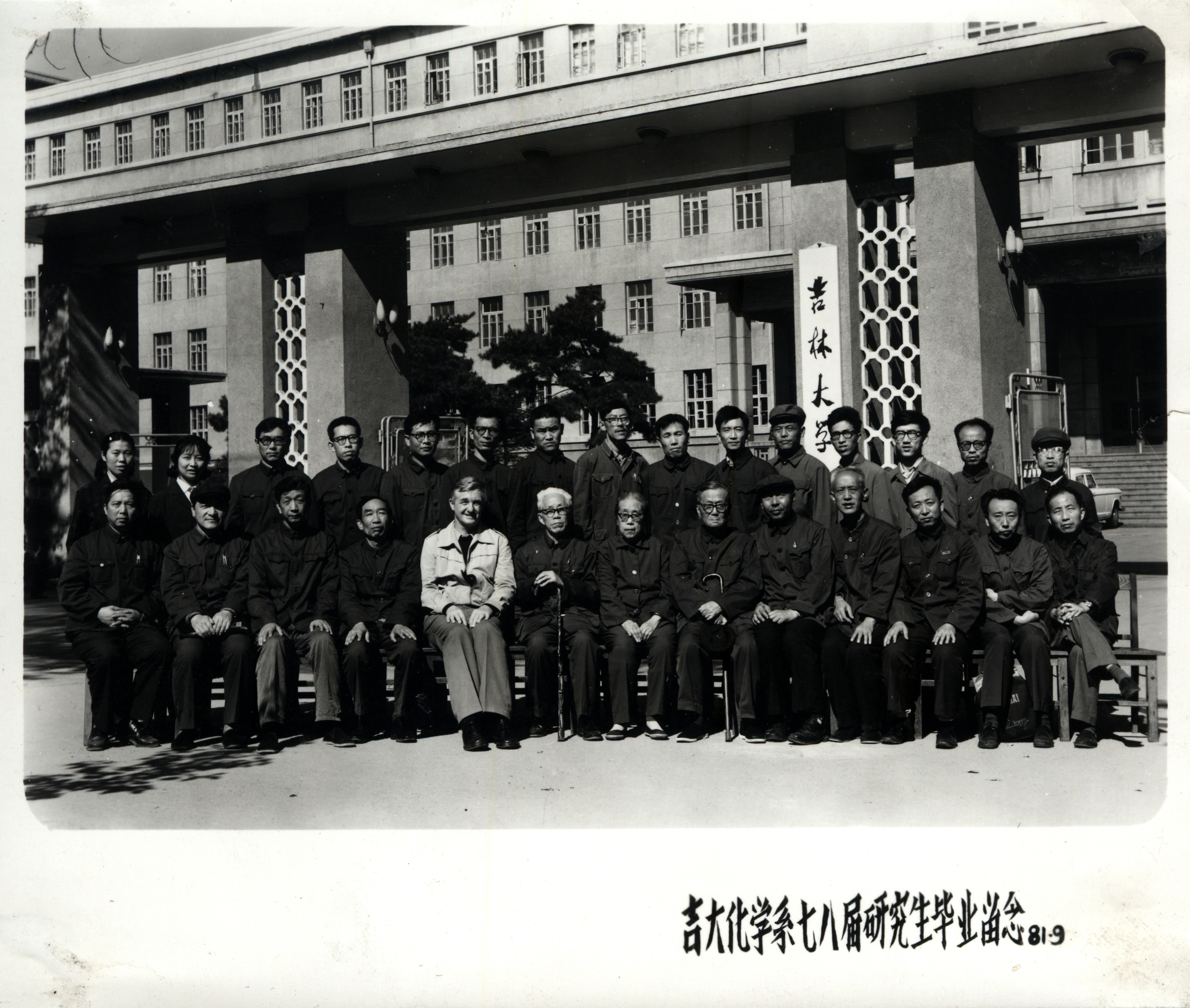 菲律宾欧博官网ABG化学系1978届研究生毕业留念
