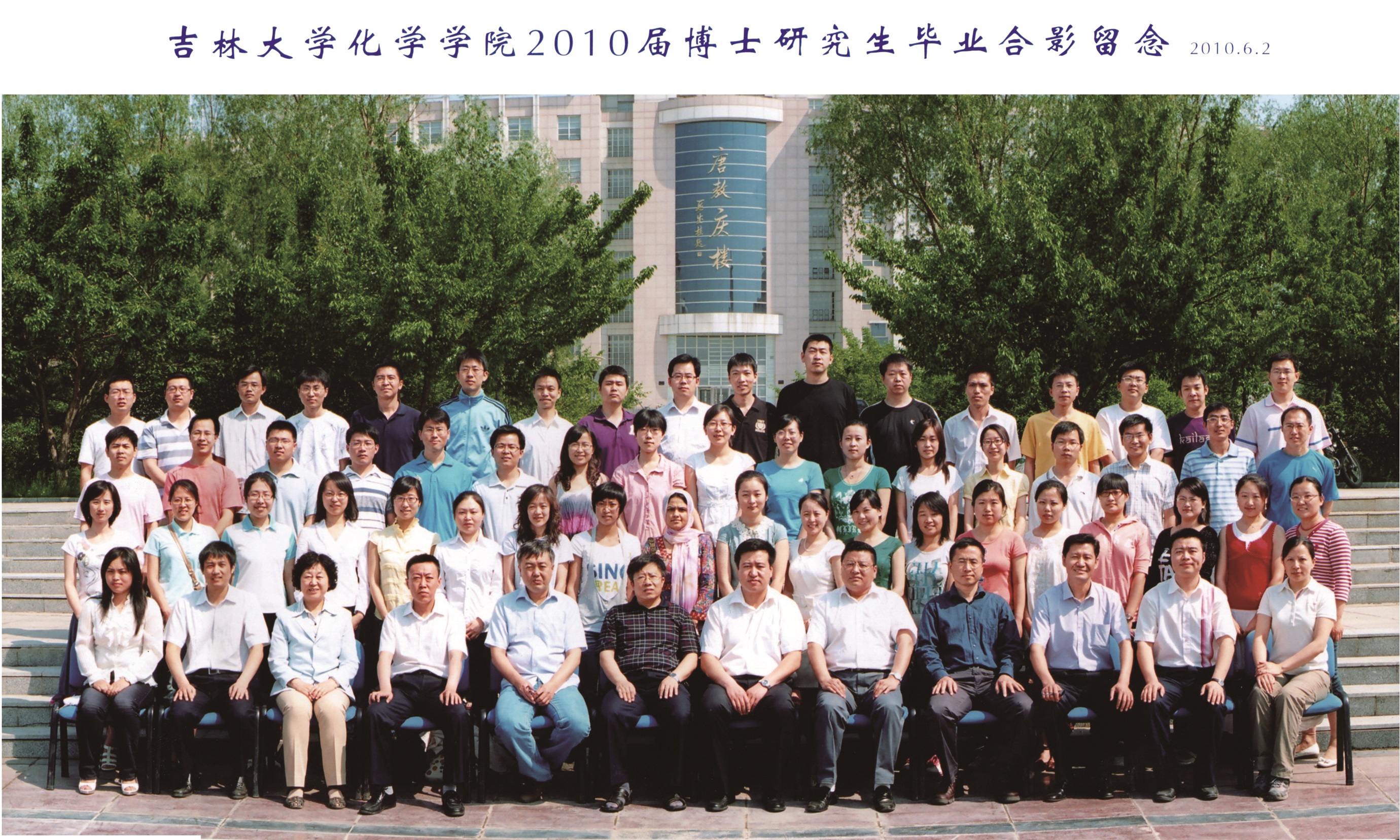 菲律宾欧博官网ABG2010届博士毕业生合影