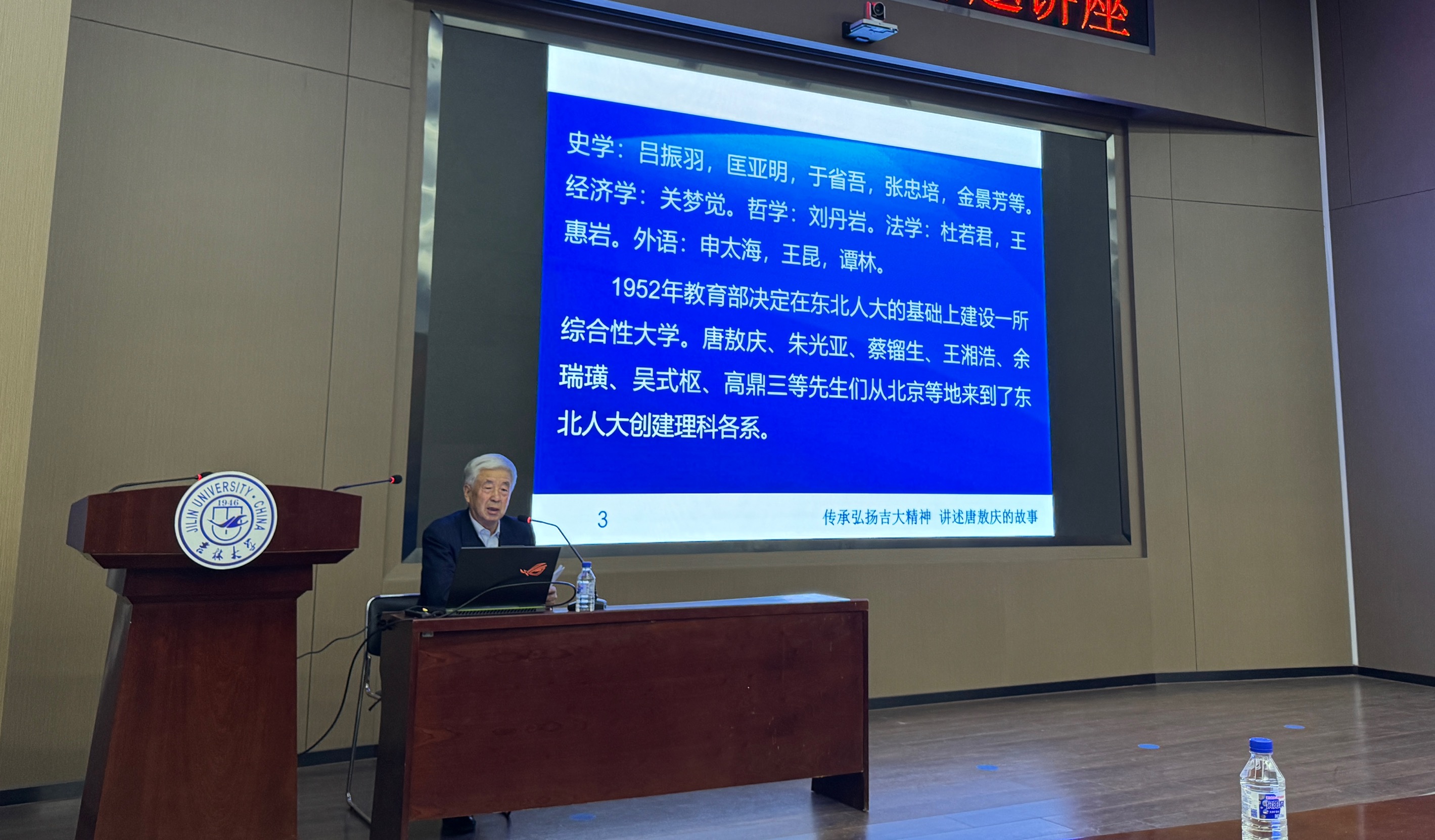 菲律宾欧博官网ABG开展“弘扬北上精神，讲述教育家唐敖庆故事——纪念唐敖庆先生诞辰110周年”专题报告