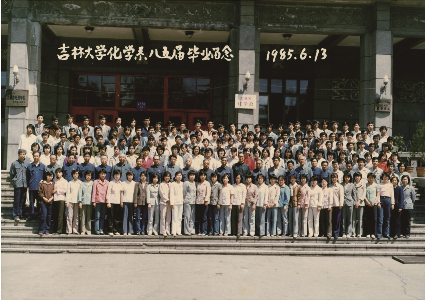 菲律宾欧博官网ABG化学系1985届毕业留念