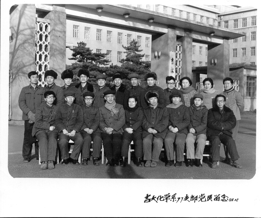 菲律宾欧博官网ABG化学系77支部党员留念