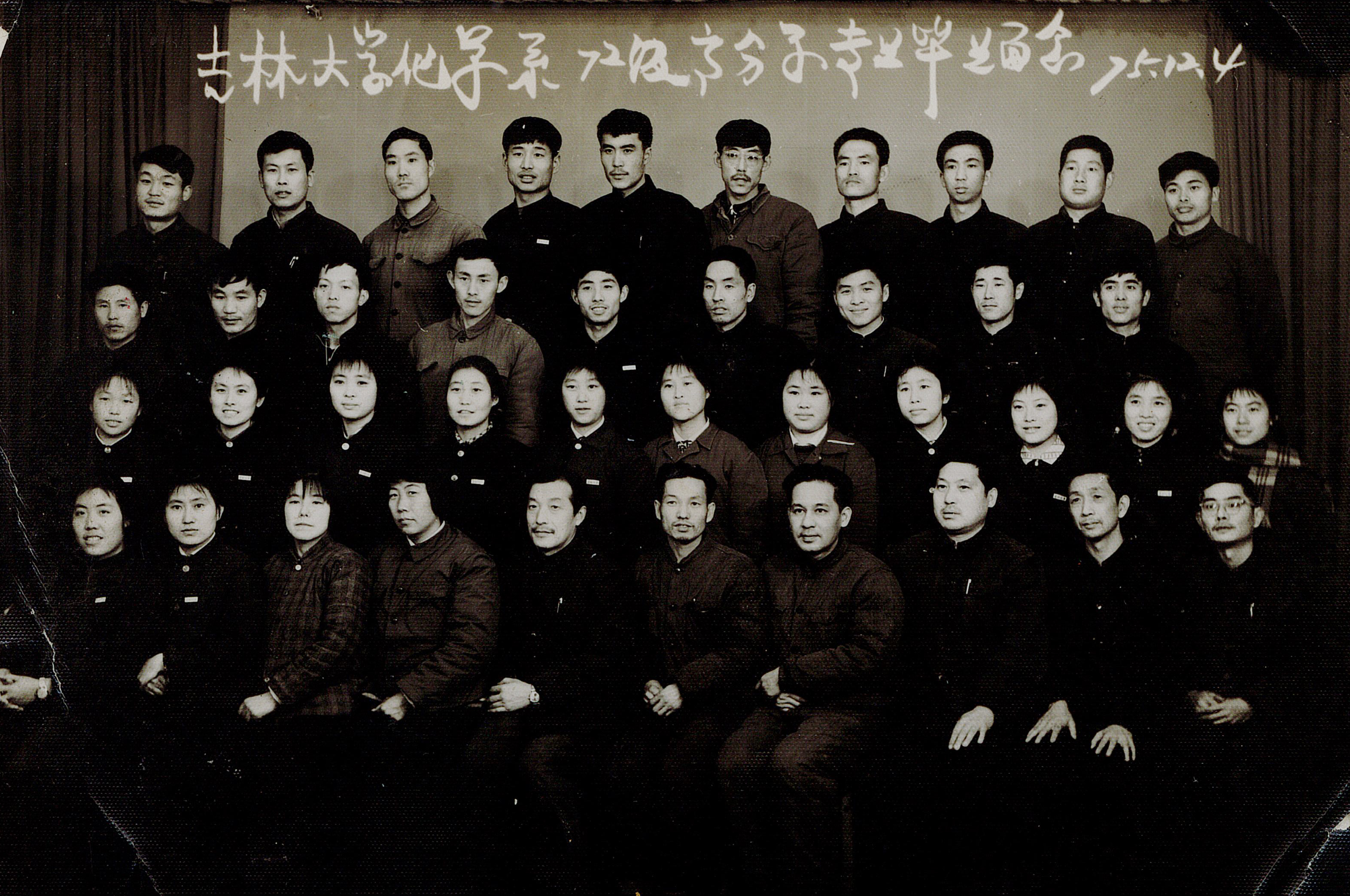 菲律宾欧博官网ABG化学系72级高分子专业毕业留念