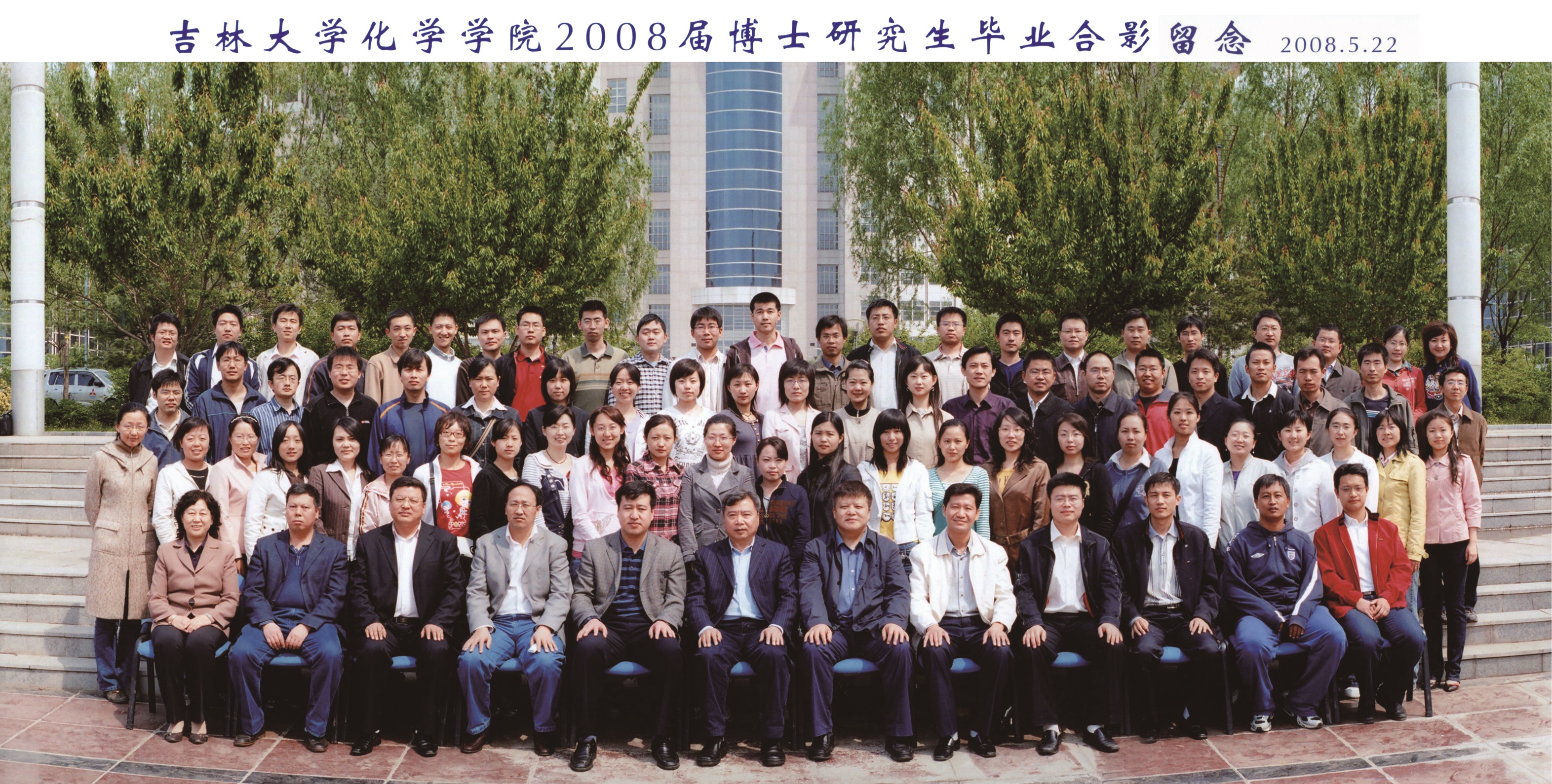 菲律宾欧博官网ABG2008届博士毕业生合影