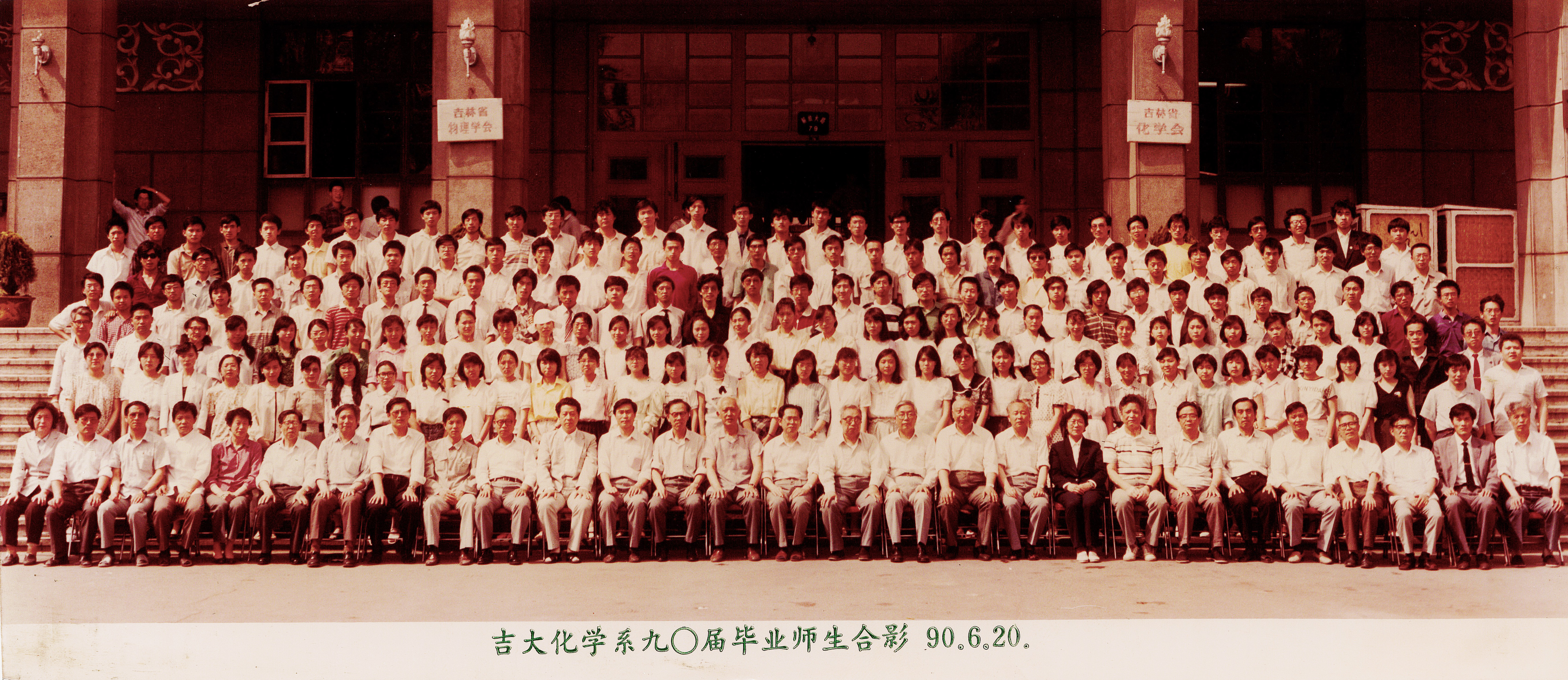 菲律宾欧博官网ABG化学系90届毕业师生合影