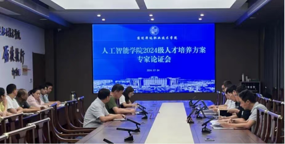 人才培养共论证 专业建设谱新篇 | beat365召开2024级人才培养方案论证会