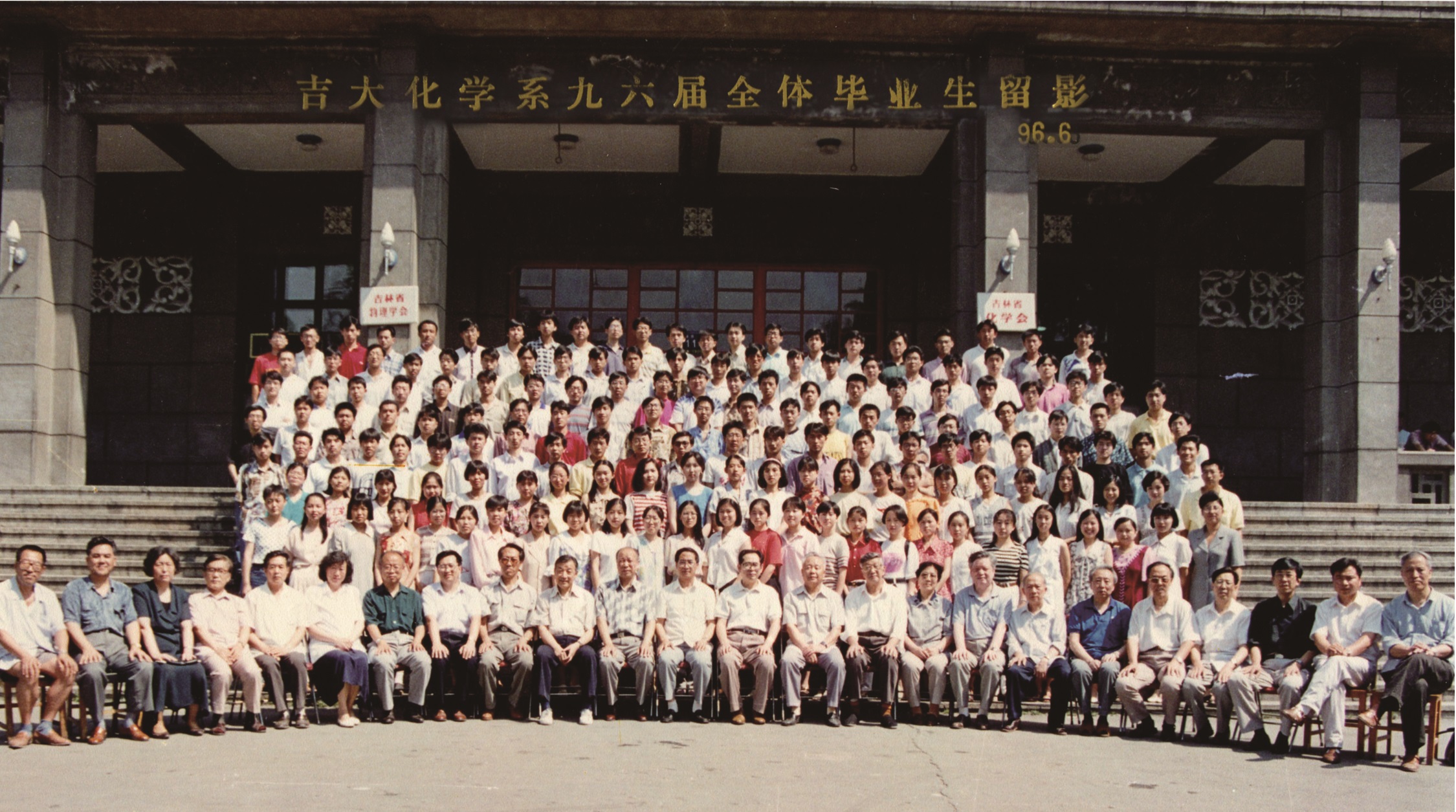 菲律宾欧博官网ABG化学系1996届全体毕业生留影