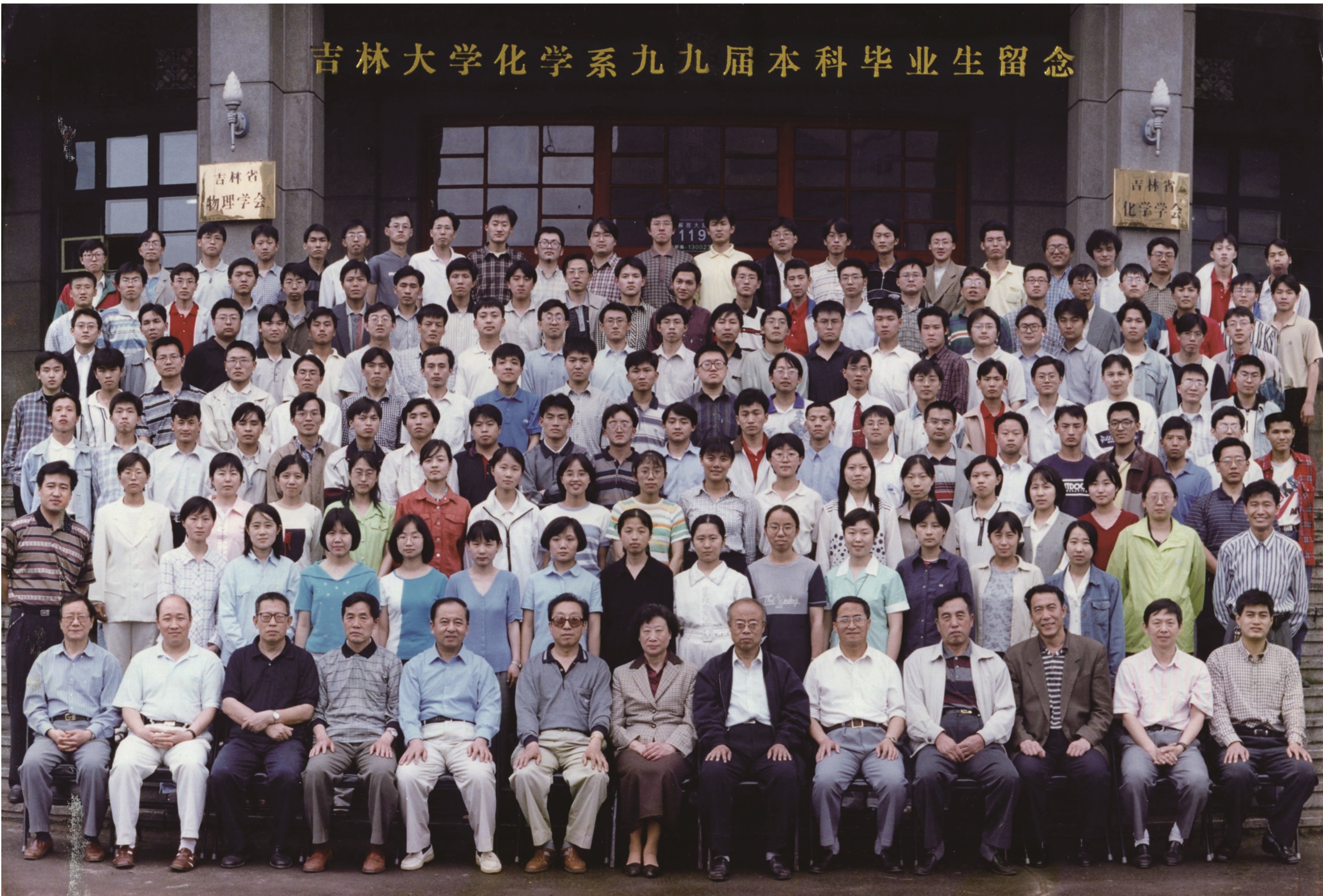菲律宾欧博官网ABG化学系1999届本科生毕业留念